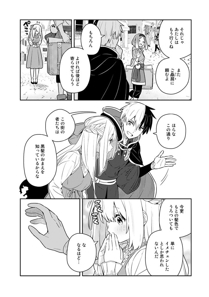 婚約破棄された令嬢を拾った俺が、イケナイことを教え込む　〜美味しいものを食べさせておしゃれをさせて、世界一幸せな少女にプロデュース！〜 第51話 - 4