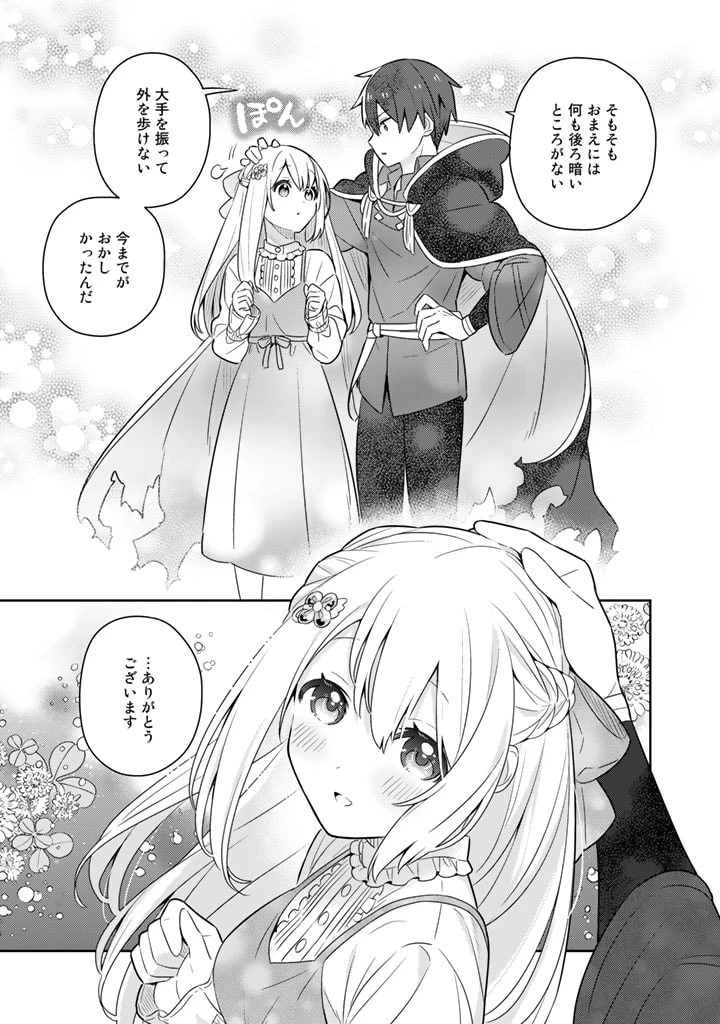 婚約破棄された令嬢を拾った俺が、イケナイことを教え込む　〜美味しいものを食べさせておしゃれをさせて、世界一幸せな少女にプロデュース！〜 第51話 - 5