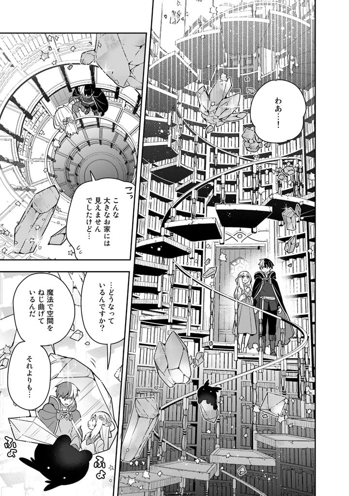 婚約破棄された令嬢を拾った俺が、イケナイことを教え込む　〜美味しいものを食べさせておしゃれをさせて、世界一幸せな少女にプロデュース！〜 第51話 - 11