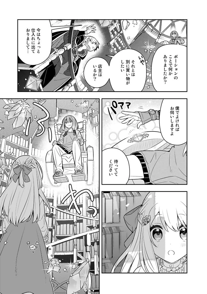 婚約破棄された令嬢を拾った俺が、イケナイことを教え込む　〜美味しいものを食べさせておしゃれをさせて、世界一幸せな少女にプロデュース！〜 第51話 - 13