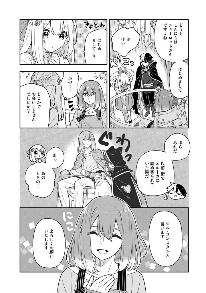 婚約破棄された令嬢を拾った俺が、イケナイことを教え込む　〜美味しいものを食べさせておしゃれをさせて、世界一幸せな少女にプロデュース！〜 第51話 - 14