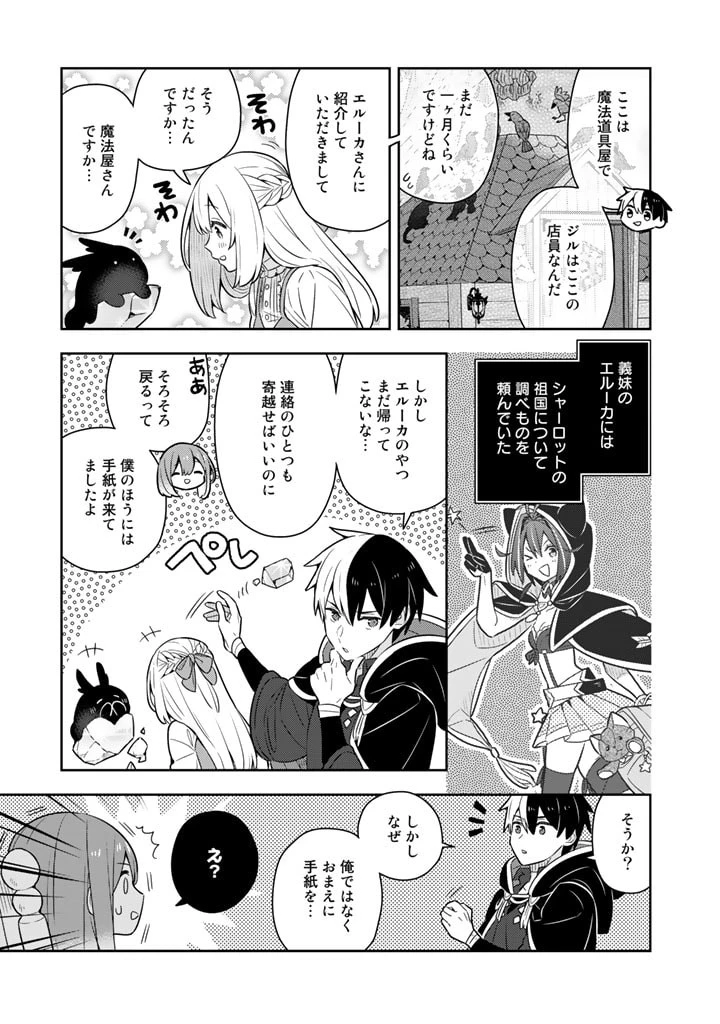 婚約破棄された令嬢を拾った俺が、イケナイことを教え込む　〜美味しいものを食べさせておしゃれをさせて、世界一幸せな少女にプロデュース！〜 第51話 - 15