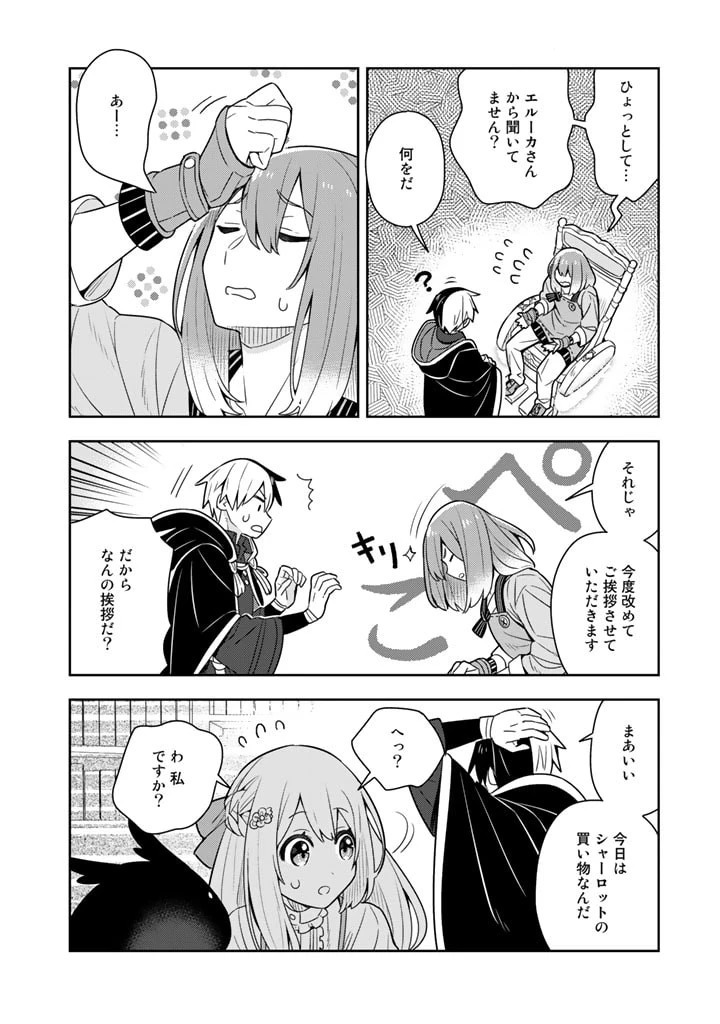 婚約破棄された令嬢を拾った俺が、イケナイことを教え込む　〜美味しいものを食べさせておしゃれをさせて、世界一幸せな少女にプロデュース！〜 第51話 - 16