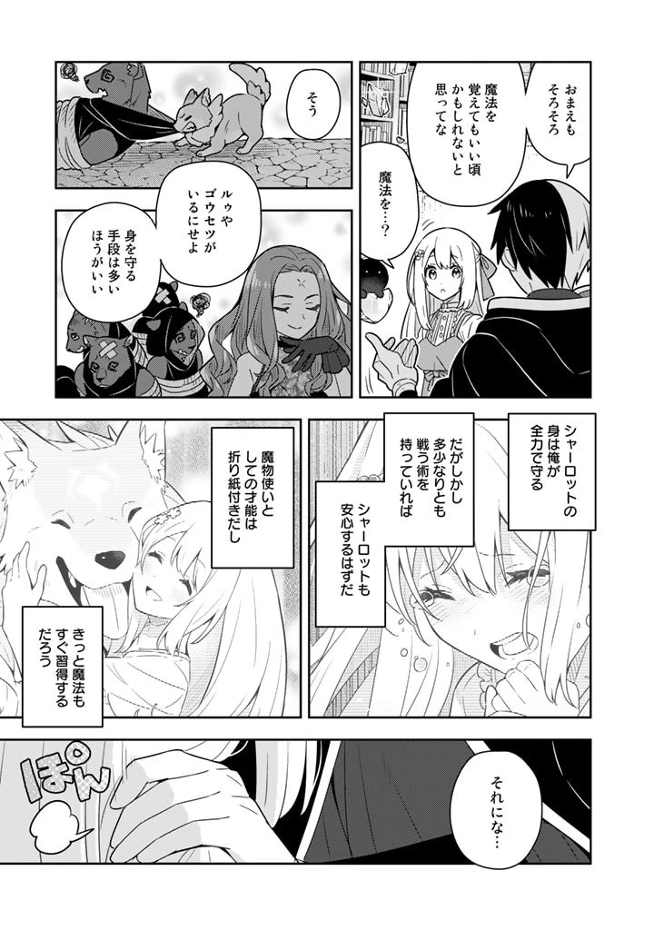 婚約破棄された令嬢を拾った俺が、イケナイことを教え込む　〜美味しいものを食べさせておしゃれをさせて、世界一幸せな少女にプロデュース！〜 第51話 - 17