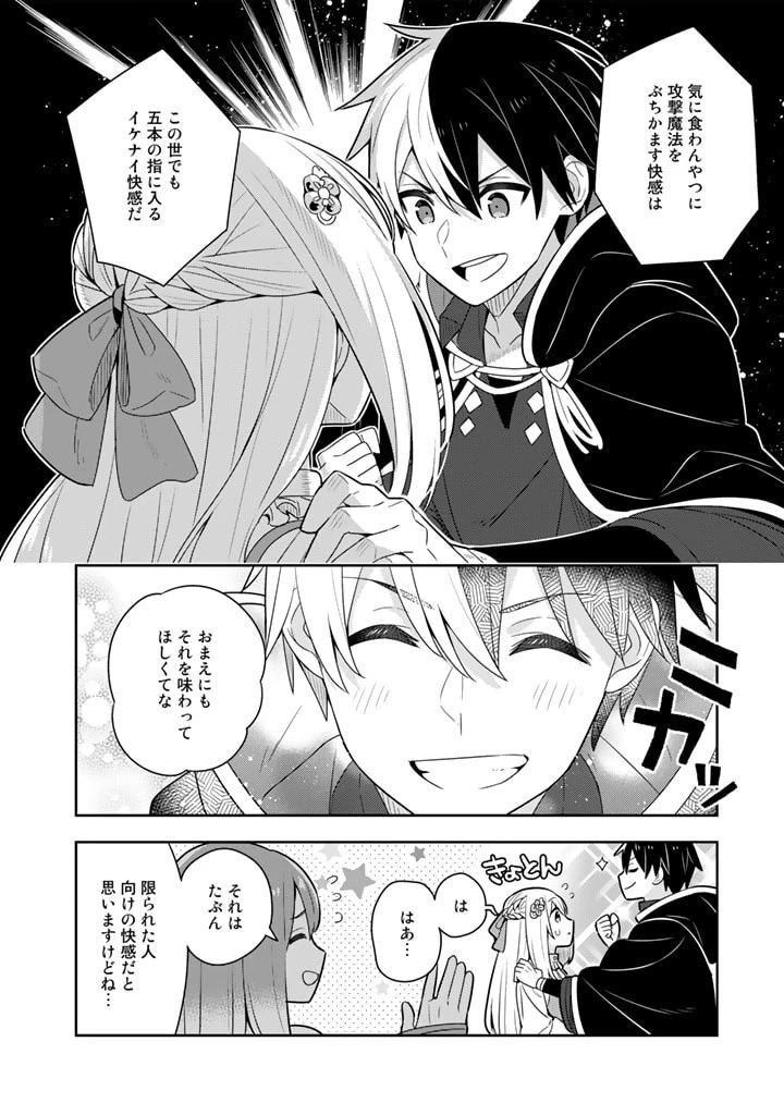 婚約破棄された令嬢を拾った俺が、イケナイことを教え込む　〜美味しいものを食べさせておしゃれをさせて、世界一幸せな少女にプロデュース！〜 第51話 - 18