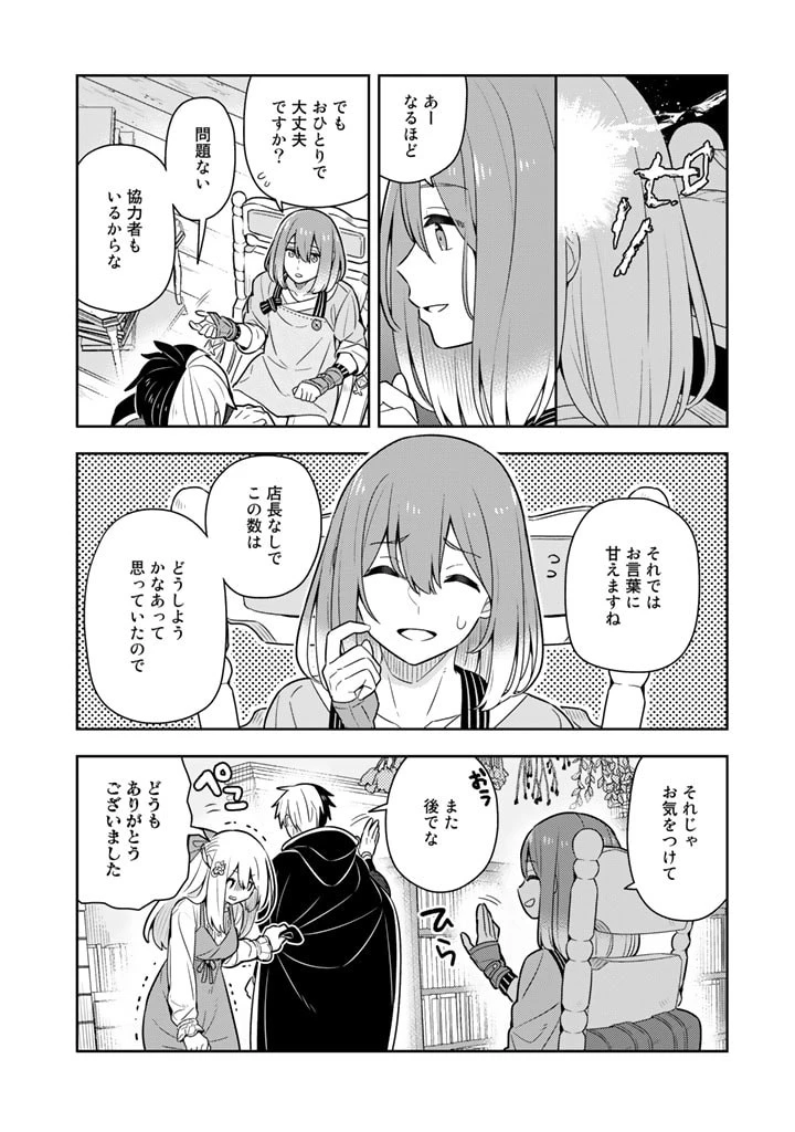 婚約破棄された令嬢を拾った俺が、イケナイことを教え込む　〜美味しいものを食べさせておしゃれをさせて、世界一幸せな少女にプロデュース！〜 第52話 - 4