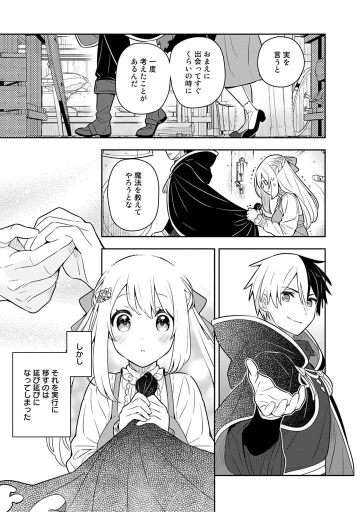 婚約破棄された令嬢を拾った俺が、イケナイことを教え込む　〜美味しいものを食べさせておしゃれをさせて、世界一幸せな少女にプロデュース！〜 第52話 - 5