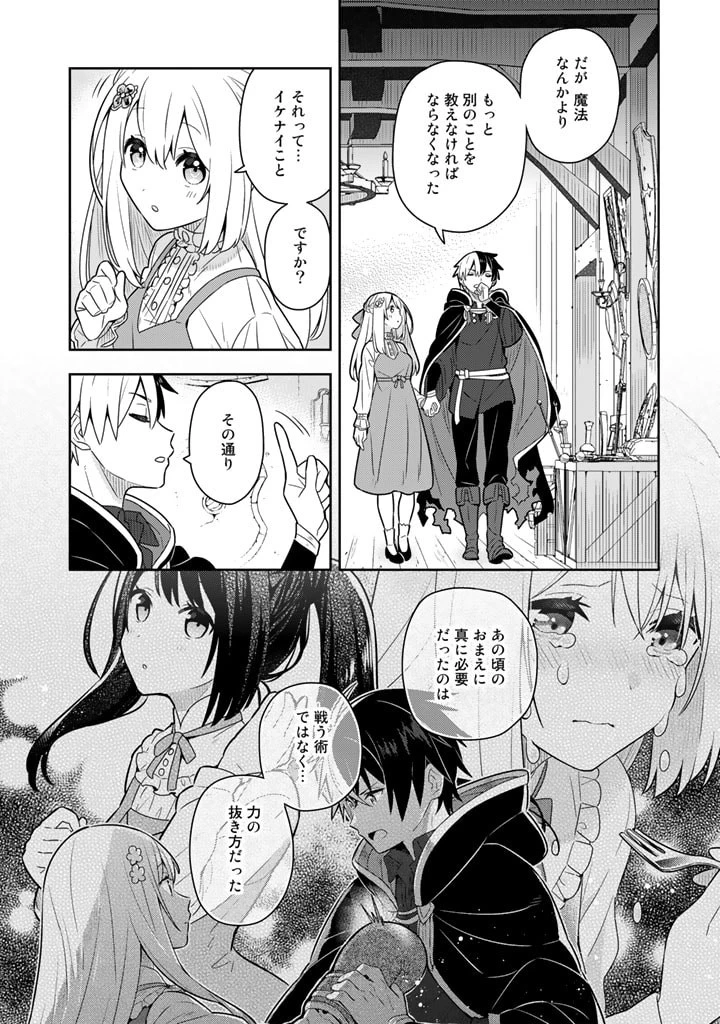 婚約破棄された令嬢を拾った俺が、イケナイことを教え込む　〜美味しいものを食べさせておしゃれをさせて、世界一幸せな少女にプロデュース！〜 第52話 - 6