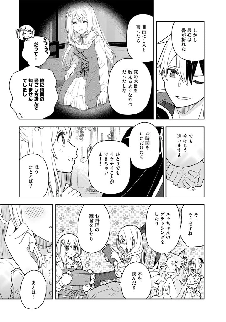 婚約破棄された令嬢を拾った俺が、イケナイことを教え込む　〜美味しいものを食べさせておしゃれをさせて、世界一幸せな少女にプロデュース！〜 第52話 - 7