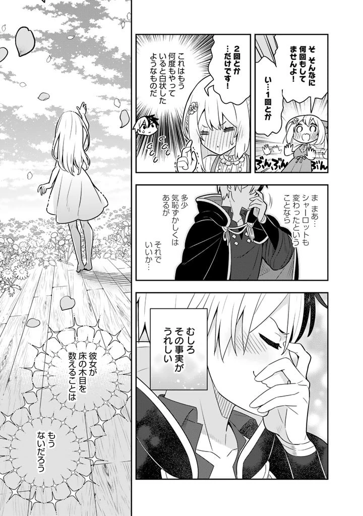 婚約破棄された令嬢を拾った俺が、イケナイことを教え込む　〜美味しいものを食べさせておしゃれをさせて、世界一幸せな少女にプロデュース！〜 第52話 - 9