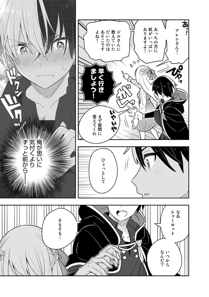 婚約破棄された令嬢を拾った俺が、イケナイことを教え込む　〜美味しいものを食べさせておしゃれをさせて、世界一幸せな少女にプロデュース！〜 第52話 - 11