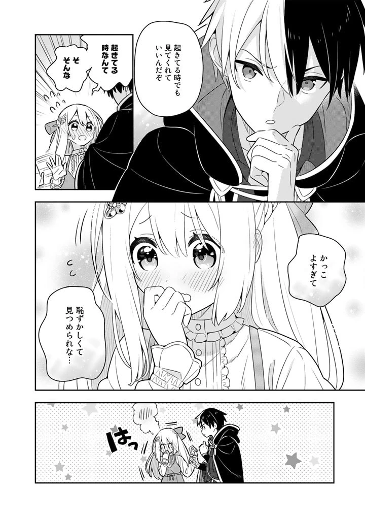婚約破棄された令嬢を拾った俺が、イケナイことを教え込む　〜美味しいものを食べさせておしゃれをさせて、世界一幸せな少女にプロデュース！〜 第52話 - 12