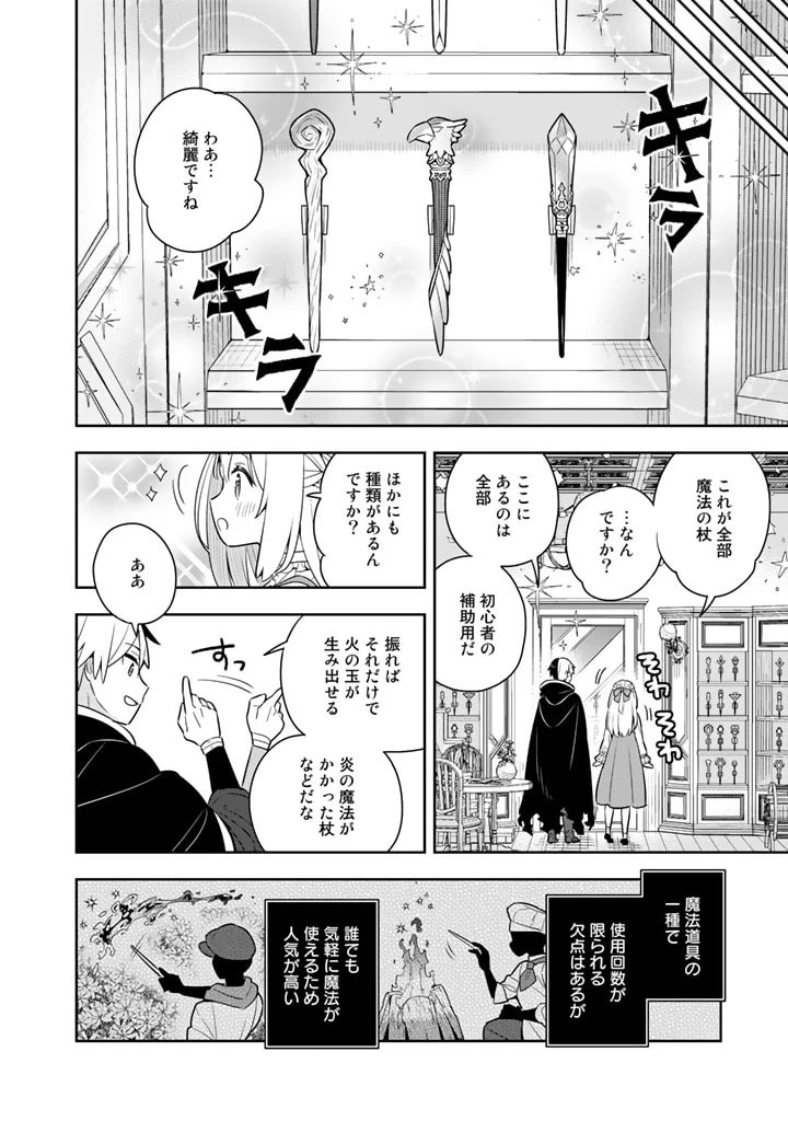 婚約破棄された令嬢を拾った俺が、イケナイことを教え込む　〜美味しいものを食べさせておしゃれをさせて、世界一幸せな少女にプロデュース！〜 第52話 - 14