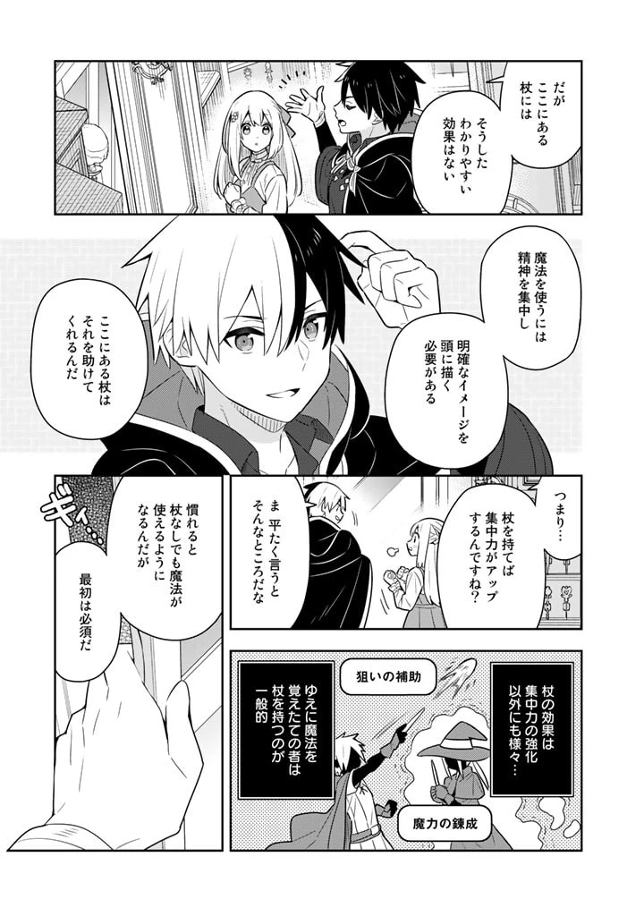 婚約破棄された令嬢を拾った俺が、イケナイことを教え込む　〜美味しいものを食べさせておしゃれをさせて、世界一幸せな少女にプロデュース！〜 第52話 - 15