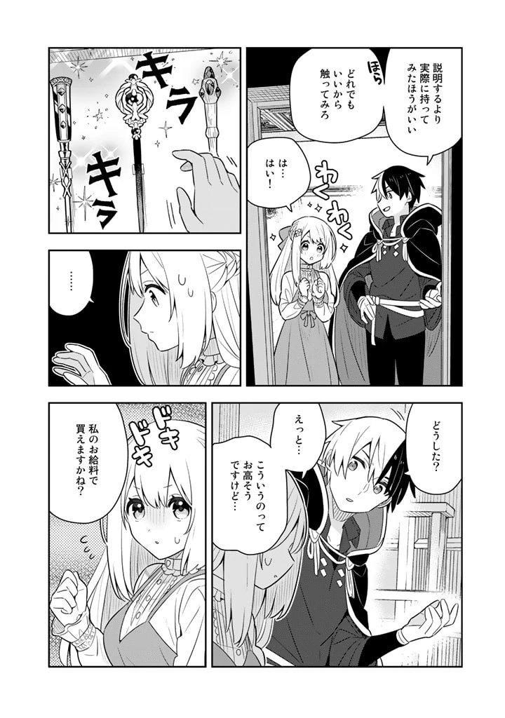 婚約破棄された令嬢を拾った俺が、イケナイことを教え込む　〜美味しいものを食べさせておしゃれをさせて、世界一幸せな少女にプロデュース！〜 第52話 - 16