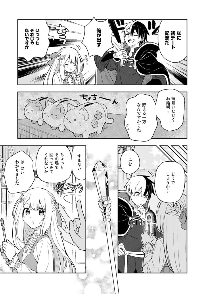 婚約破棄された令嬢を拾った俺が、イケナイことを教え込む　〜美味しいものを食べさせておしゃれをさせて、世界一幸せな少女にプロデュース！〜 第52話 - 17