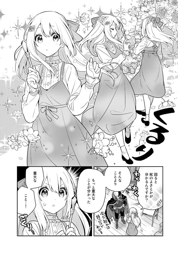 婚約破棄された令嬢を拾った俺が、イケナイことを教え込む　〜美味しいものを食べさせておしゃれをさせて、世界一幸せな少女にプロデュース！〜 第52話 - 18