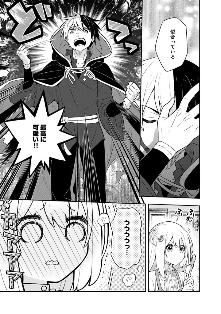 婚約破棄された令嬢を拾った俺が、イケナイことを教え込む　〜美味しいものを食べさせておしゃれをさせて、世界一幸せな少女にプロデュース！〜 第52話 - 19