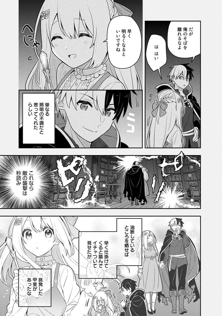 婚約破棄された令嬢を拾った俺が、イケナイことを教え込む　〜美味しいものを食べさせておしゃれをさせて、世界一幸せな少女にプロデュース！〜 第53話 - 4