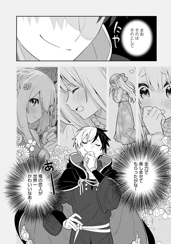 婚約破棄された令嬢を拾った俺が、イケナイことを教え込む　〜美味しいものを食べさせておしゃれをさせて、世界一幸せな少女にプロデュース！〜 第53話 - 5