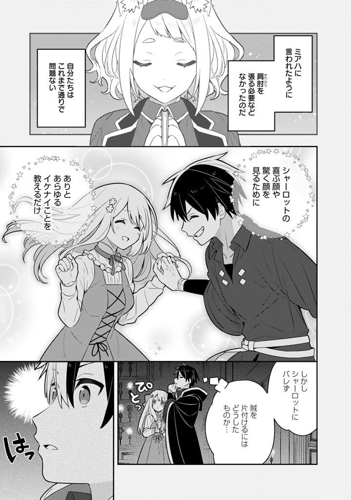 婚約破棄された令嬢を拾った俺が、イケナイことを教え込む　〜美味しいものを食べさせておしゃれをさせて、世界一幸せな少女にプロデュース！〜 第53話 - 6