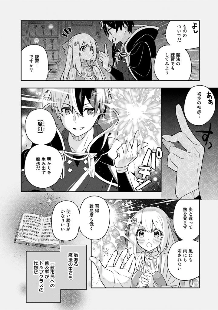 婚約破棄された令嬢を拾った俺が、イケナイことを教え込む　〜美味しいものを食べさせておしゃれをさせて、世界一幸せな少女にプロデュース！〜 第53話 - 7