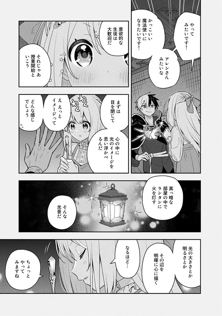 婚約破棄された令嬢を拾った俺が、イケナイことを教え込む　〜美味しいものを食べさせておしゃれをさせて、世界一幸せな少女にプロデュース！〜 第53話 - 8
