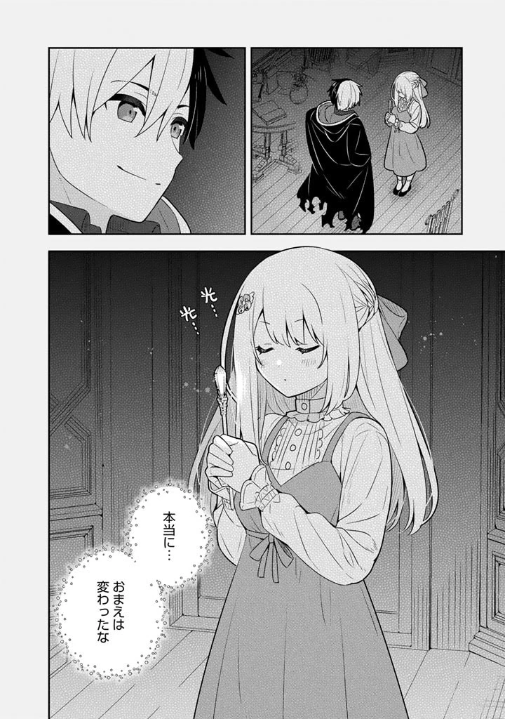 婚約破棄された令嬢を拾った俺が、イケナイことを教え込む　〜美味しいものを食べさせておしゃれをさせて、世界一幸せな少女にプロデュース！〜 第53話 - 9