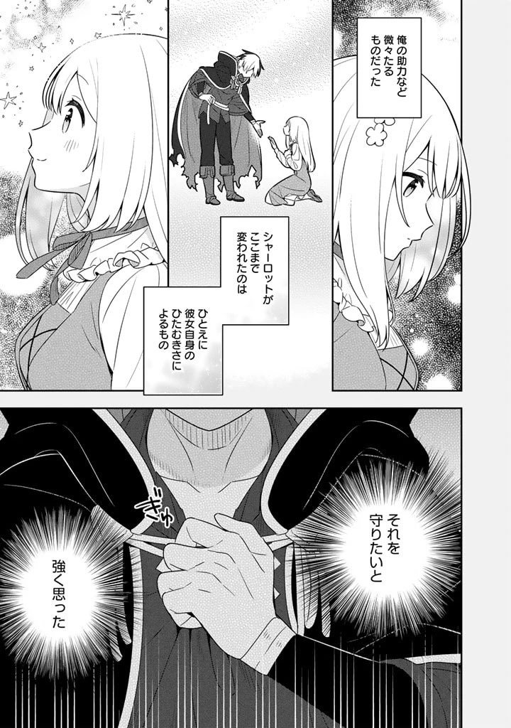 婚約破棄された令嬢を拾った俺が、イケナイことを教え込む　〜美味しいものを食べさせておしゃれをさせて、世界一幸せな少女にプロデュース！〜 第53話 - 10