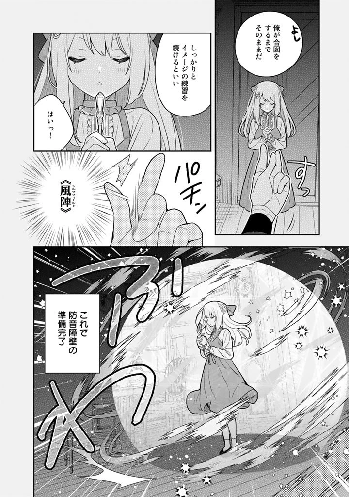 婚約破棄された令嬢を拾った俺が、イケナイことを教え込む　〜美味しいものを食べさせておしゃれをさせて、世界一幸せな少女にプロデュース！〜 第53話 - 11