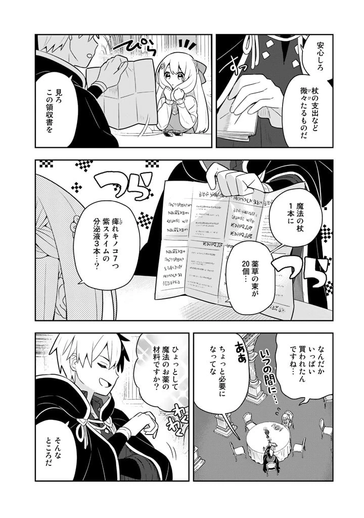 婚約破棄された令嬢を拾った俺が、イケナイことを教え込む　〜美味しいものを食べさせておしゃれをさせて、世界一幸せな少女にプロデュース！〜 第54話 - 4