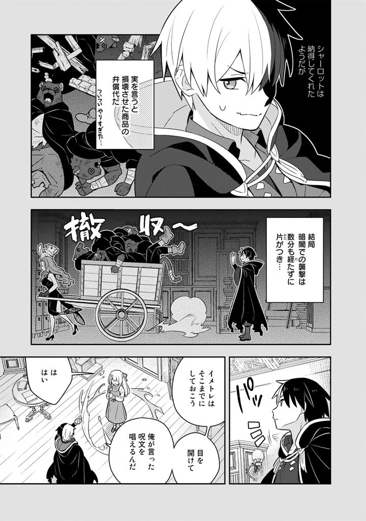 婚約破棄された令嬢を拾った俺が、イケナイことを教え込む　〜美味しいものを食べさせておしゃれをさせて、世界一幸せな少女にプロデュース！〜 第54話 - 5