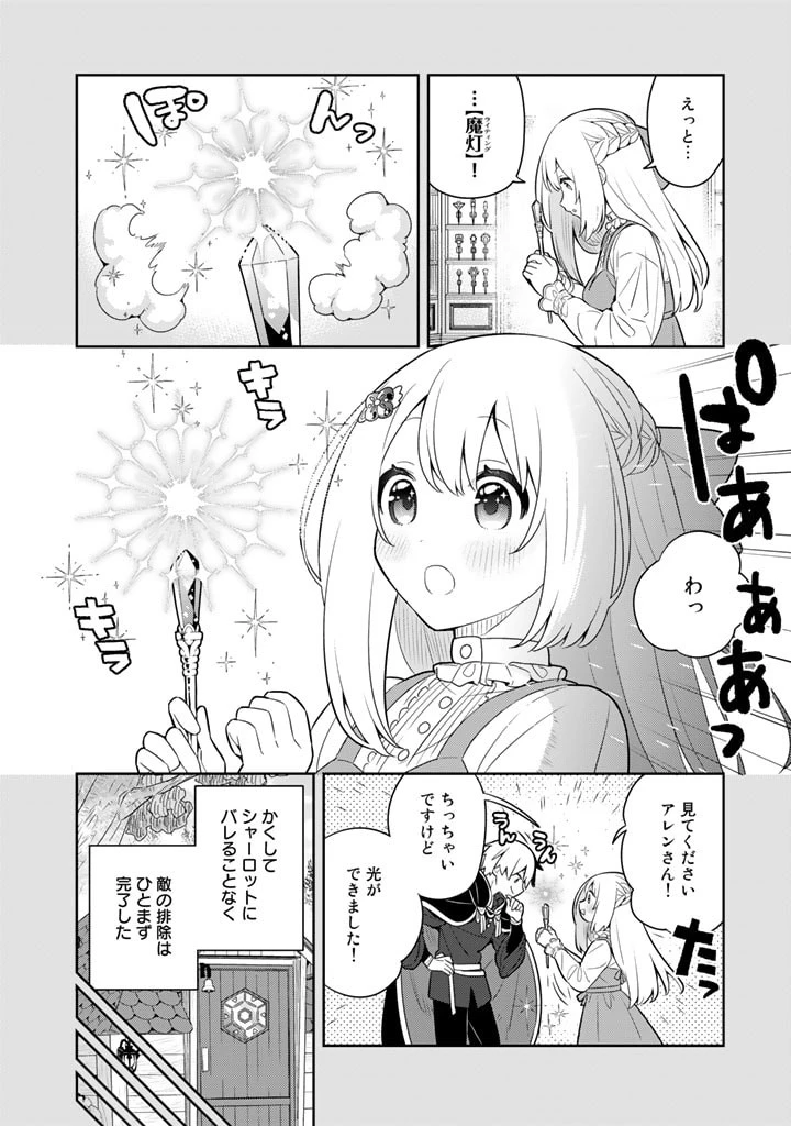 婚約破棄された令嬢を拾った俺が、イケナイことを教え込む　〜美味しいものを食べさせておしゃれをさせて、世界一幸せな少女にプロデュース！〜 第54話 - 6