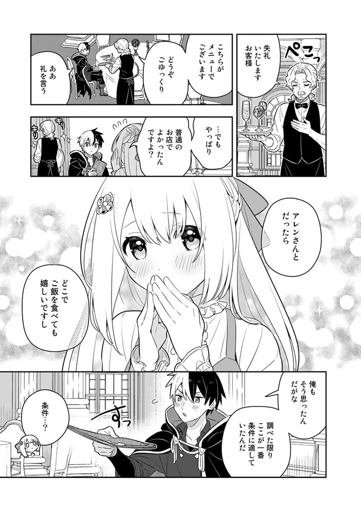 婚約破棄された令嬢を拾った俺が、イケナイことを教え込む　〜美味しいものを食べさせておしゃれをさせて、世界一幸せな少女にプロデュース！〜 第54話 - 7