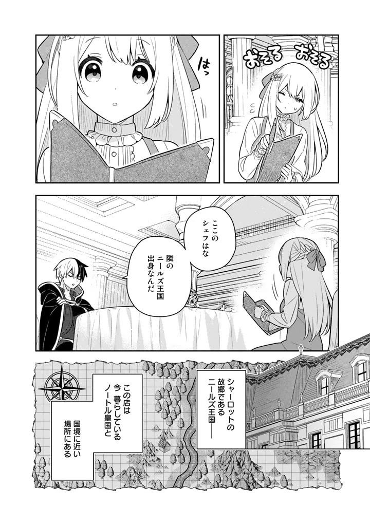 婚約破棄された令嬢を拾った俺が、イケナイことを教え込む　〜美味しいものを食べさせておしゃれをさせて、世界一幸せな少女にプロデュース！〜 第54話 - 8