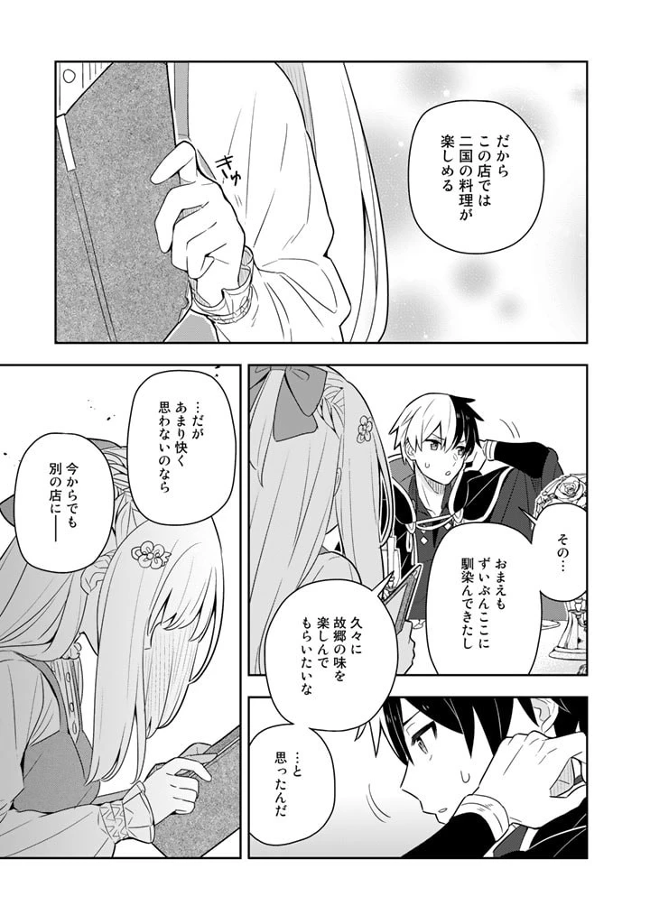 婚約破棄された令嬢を拾った俺が、イケナイことを教え込む　〜美味しいものを食べさせておしゃれをさせて、世界一幸せな少女にプロデュース！〜 第54話 - 9