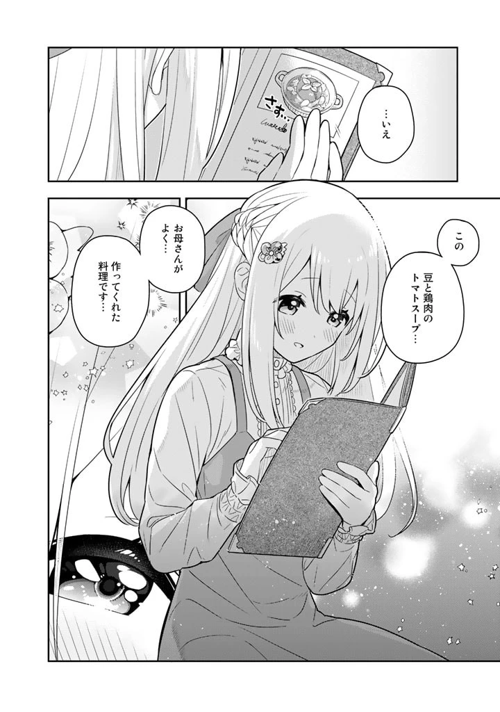 婚約破棄された令嬢を拾った俺が、イケナイことを教え込む　〜美味しいものを食べさせておしゃれをさせて、世界一幸せな少女にプロデュース！〜 第54話 - 10