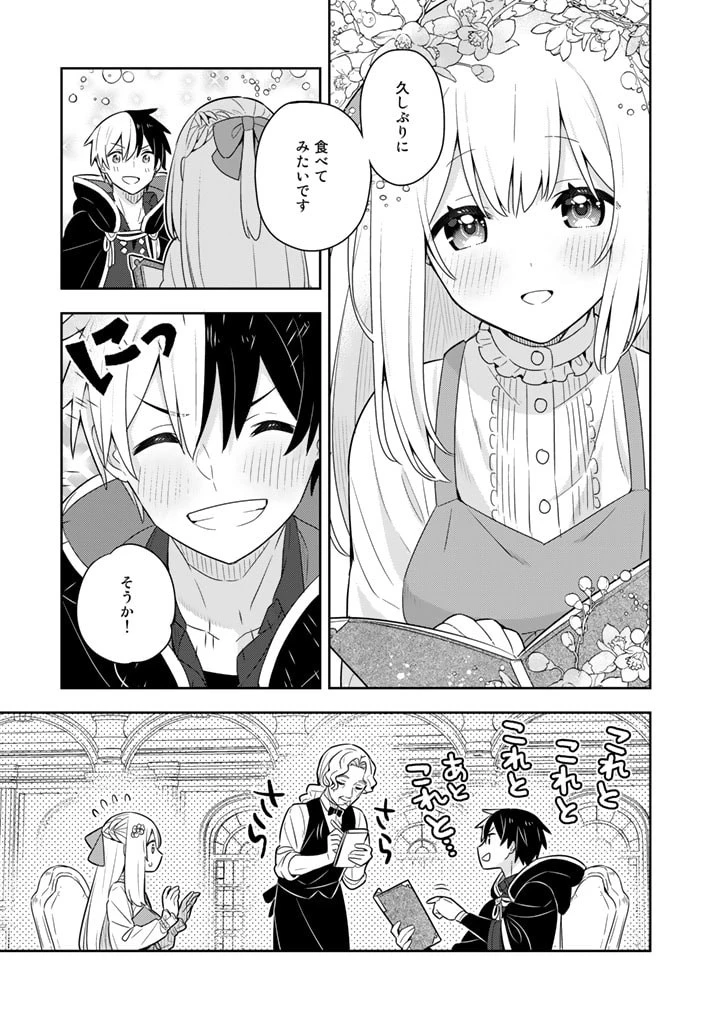 婚約破棄された令嬢を拾った俺が、イケナイことを教え込む　〜美味しいものを食べさせておしゃれをさせて、世界一幸せな少女にプロデュース！〜 第54話 - 11