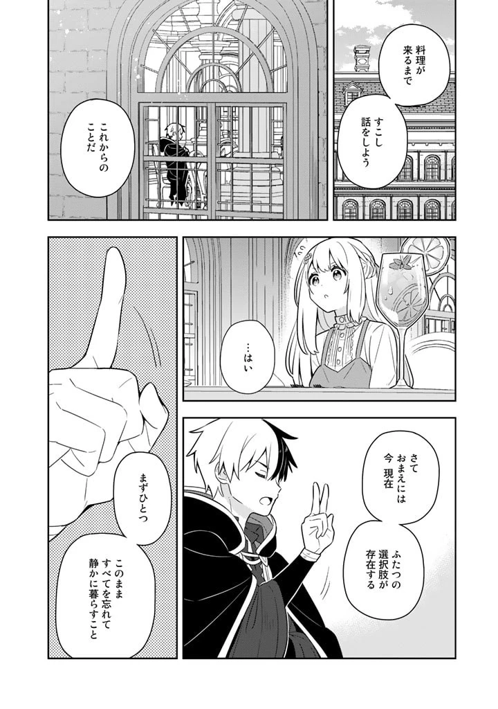 婚約破棄された令嬢を拾った俺が、イケナイことを教え込む　〜美味しいものを食べさせておしゃれをさせて、世界一幸せな少女にプロデュース！〜 第54話 - 12