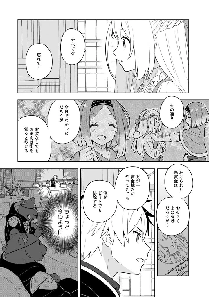 婚約破棄された令嬢を拾った俺が、イケナイことを教え込む　〜美味しいものを食べさせておしゃれをさせて、世界一幸せな少女にプロデュース！〜 第54話 - 13