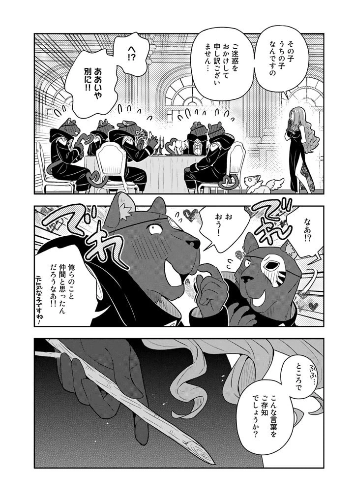 婚約破棄された令嬢を拾った俺が、イケナイことを教え込む　〜美味しいものを食べさせておしゃれをさせて、世界一幸せな少女にプロデュース！〜 第54話 - 16