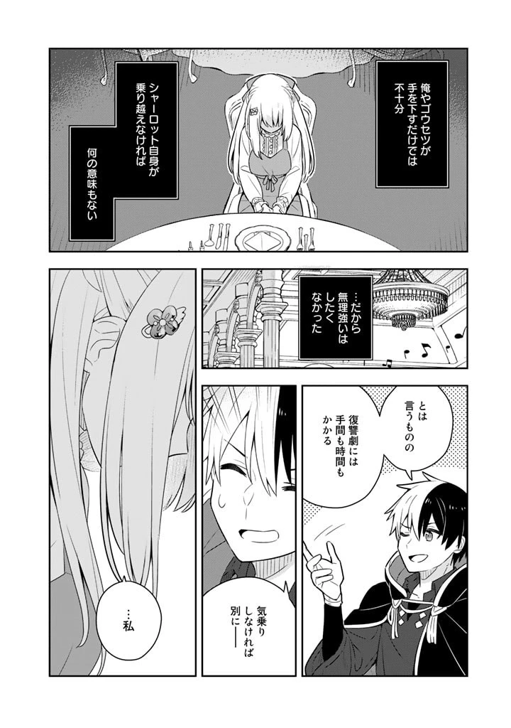 婚約破棄された令嬢を拾った俺が、イケナイことを教え込む　〜美味しいものを食べさせておしゃれをさせて、世界一幸せな少女にプロデュース！〜 第55話 - 4