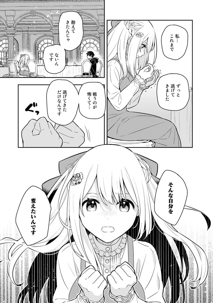 婚約破棄された令嬢を拾った俺が、イケナイことを教え込む　〜美味しいものを食べさせておしゃれをさせて、世界一幸せな少女にプロデュース！〜 第55話 - 5