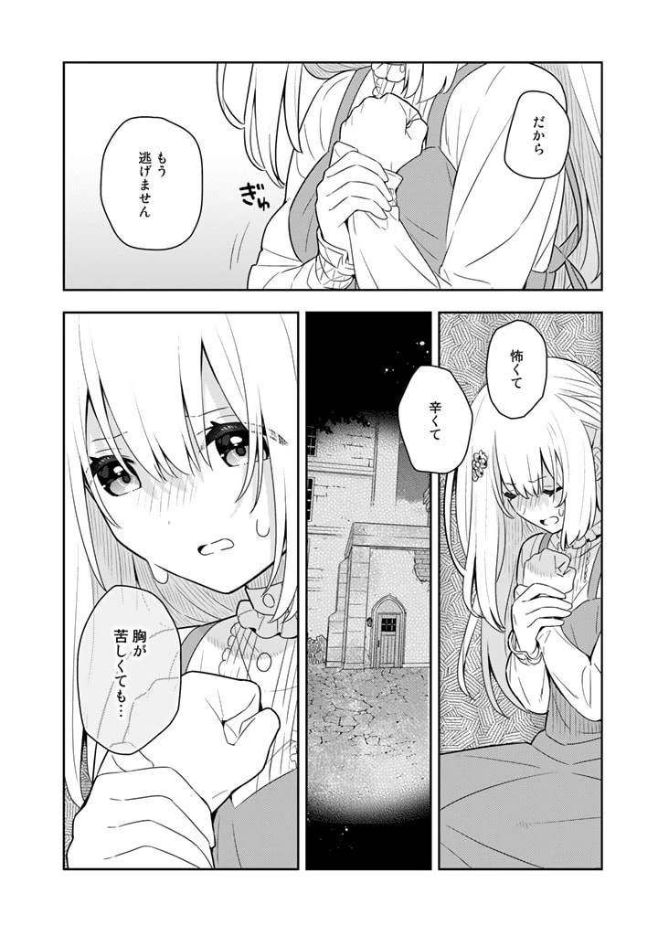 婚約破棄された令嬢を拾った俺が、イケナイことを教え込む　〜美味しいものを食べさせておしゃれをさせて、世界一幸せな少女にプロデュース！〜 第55話 - 6