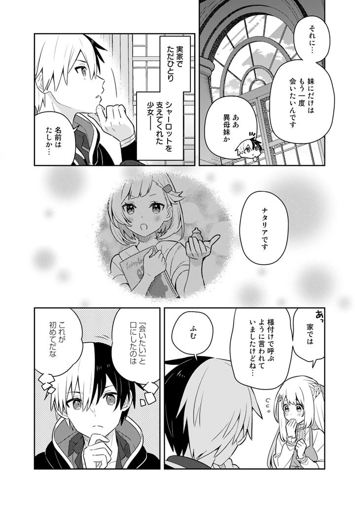 婚約破棄された令嬢を拾った俺が、イケナイことを教え込む　〜美味しいものを食べさせておしゃれをさせて、世界一幸せな少女にプロデュース！〜 第55話 - 8