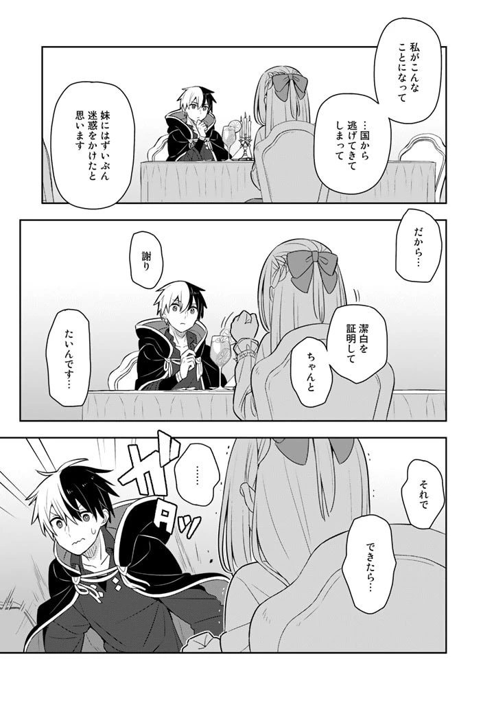 婚約破棄された令嬢を拾った俺が、イケナイことを教え込む　〜美味しいものを食べさせておしゃれをさせて、世界一幸せな少女にプロデュース！〜 第55話 - 9
