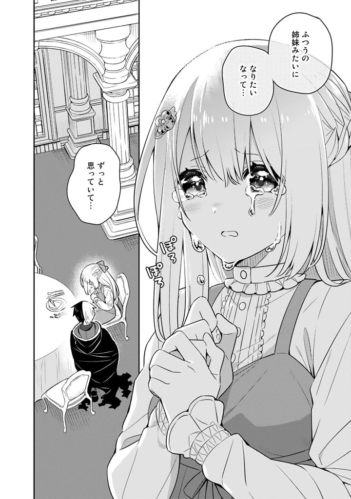 婚約破棄された令嬢を拾った俺が、イケナイことを教え込む　〜美味しいものを食べさせておしゃれをさせて、世界一幸せな少女にプロデュース！〜 第55話 - 10