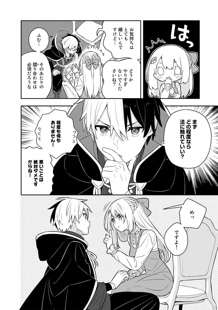 婚約破棄された令嬢を拾った俺が、イケナイことを教え込む　〜美味しいものを食べさせておしゃれをさせて、世界一幸せな少女にプロデュース！〜 第55話 - 12