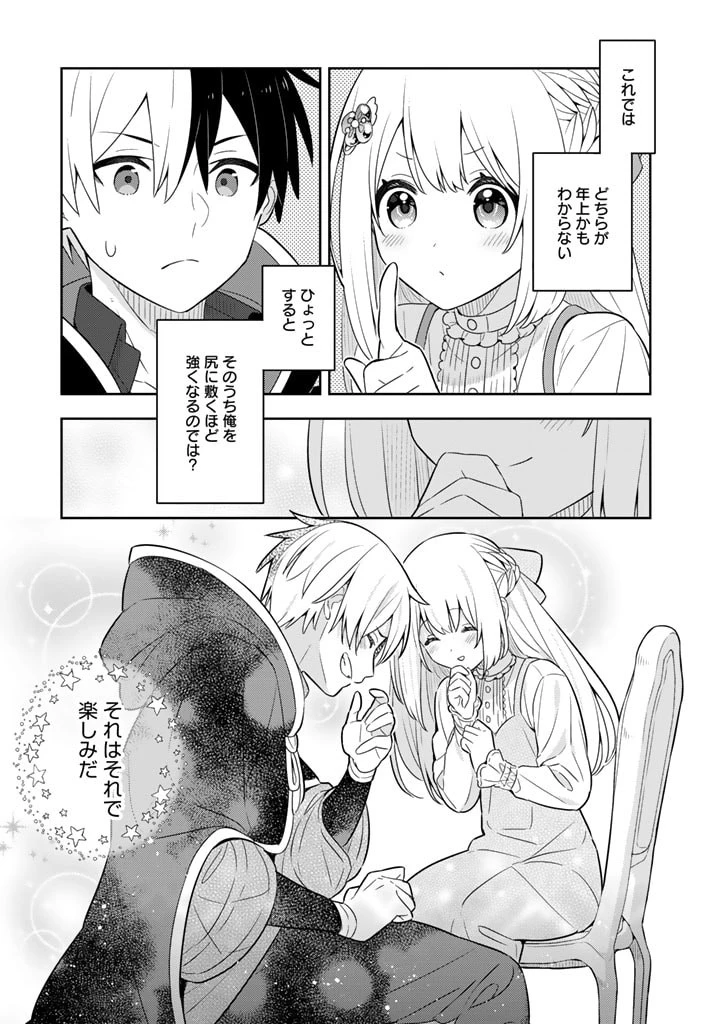 婚約破棄された令嬢を拾った俺が、イケナイことを教え込む　〜美味しいものを食べさせておしゃれをさせて、世界一幸せな少女にプロデュース！〜 第55話 - 13