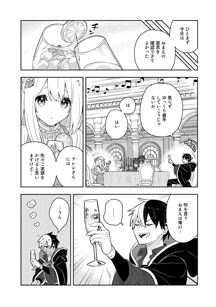 婚約破棄された令嬢を拾った俺が、イケナイことを教え込む　〜美味しいものを食べさせておしゃれをさせて、世界一幸せな少女にプロデュース！〜 第55話 - 14